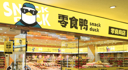 零食鴨怎么樣?零食鴨有哪些運營扶持?